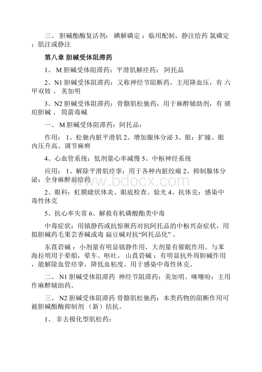 最新最完整药理学知识点归纳.docx_第3页