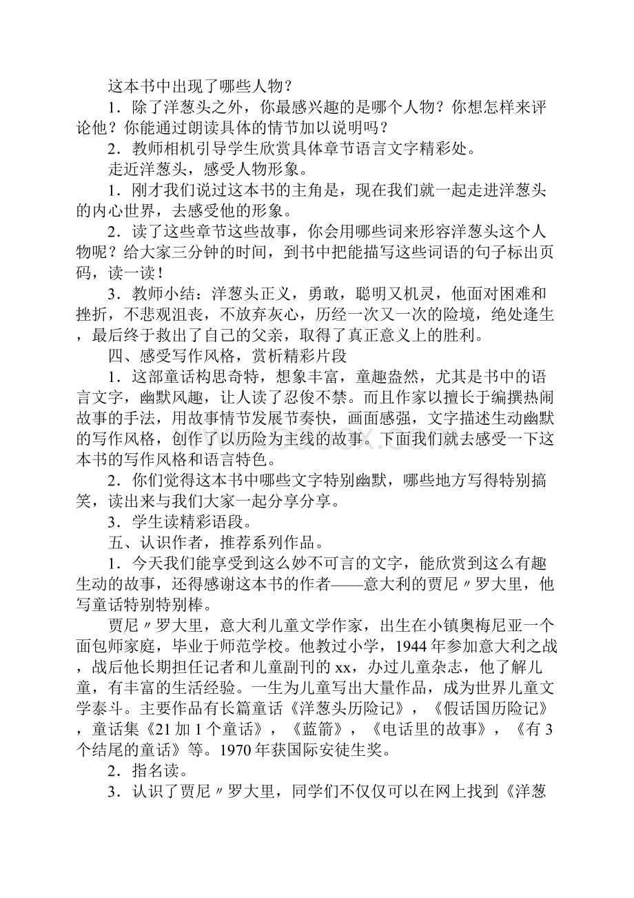 《洋葱头历险记》读书笔记.docx_第2页