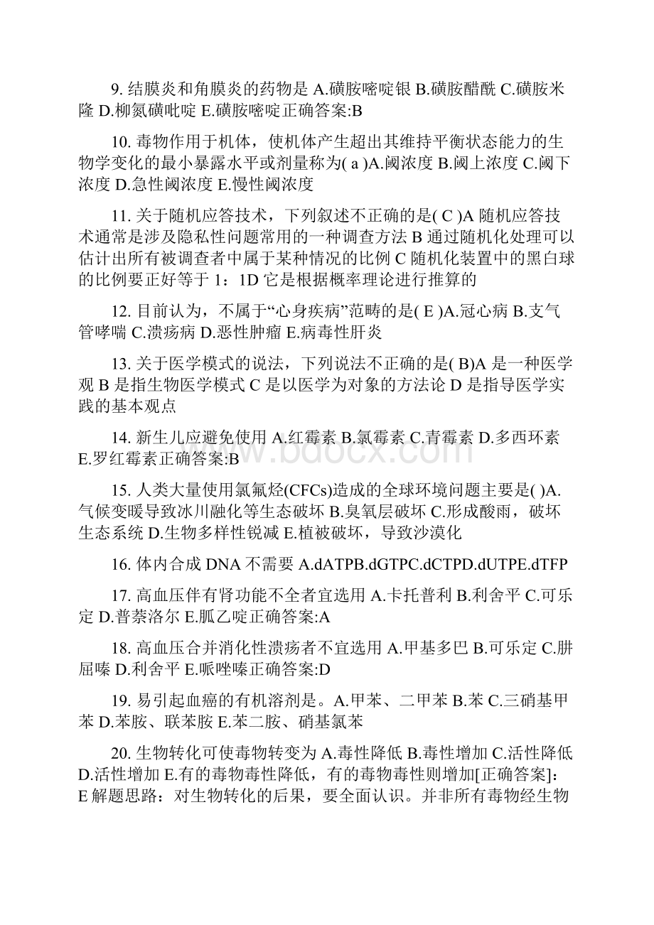 上半年江苏省公卫助理痰液一般性状检测试题.docx_第2页