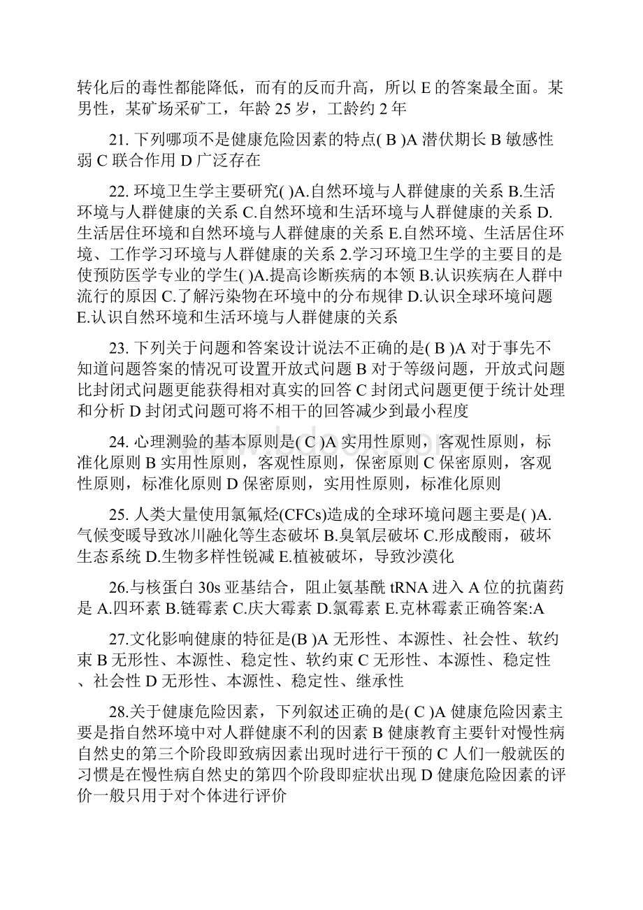 上半年江苏省公卫助理痰液一般性状检测试题.docx_第3页