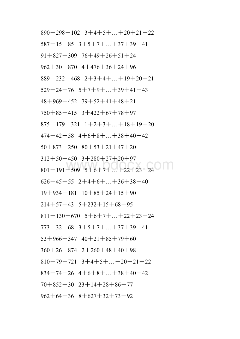 人教版四年级数学下册运算定律练习题 348.docx_第2页