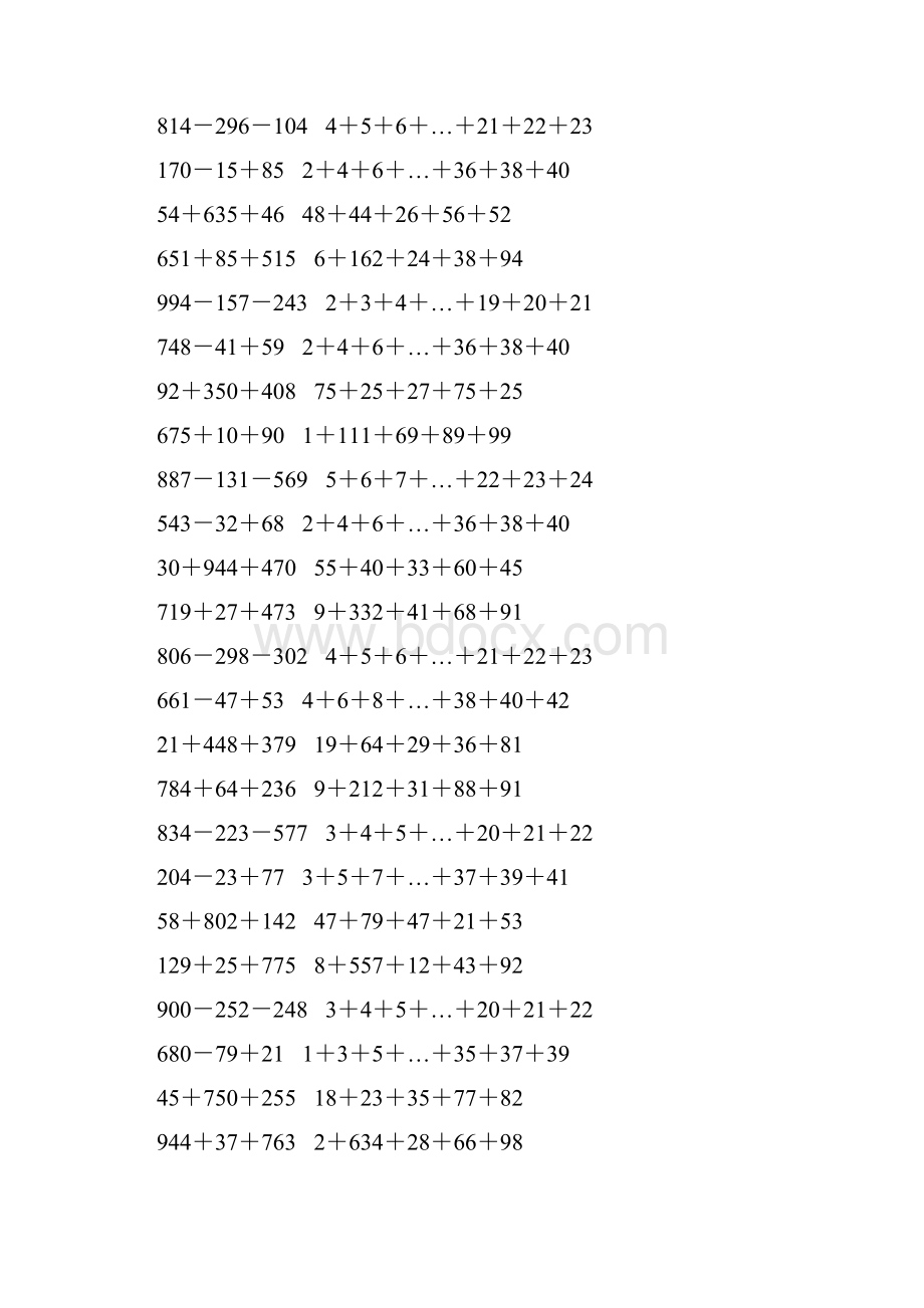 人教版四年级数学下册运算定律练习题 348.docx_第3页