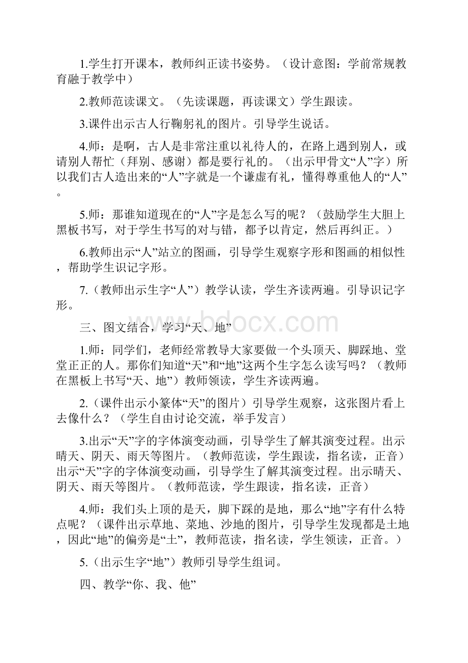 部编一年级语文上册识字110教案设计与教学反思全套.docx_第2页