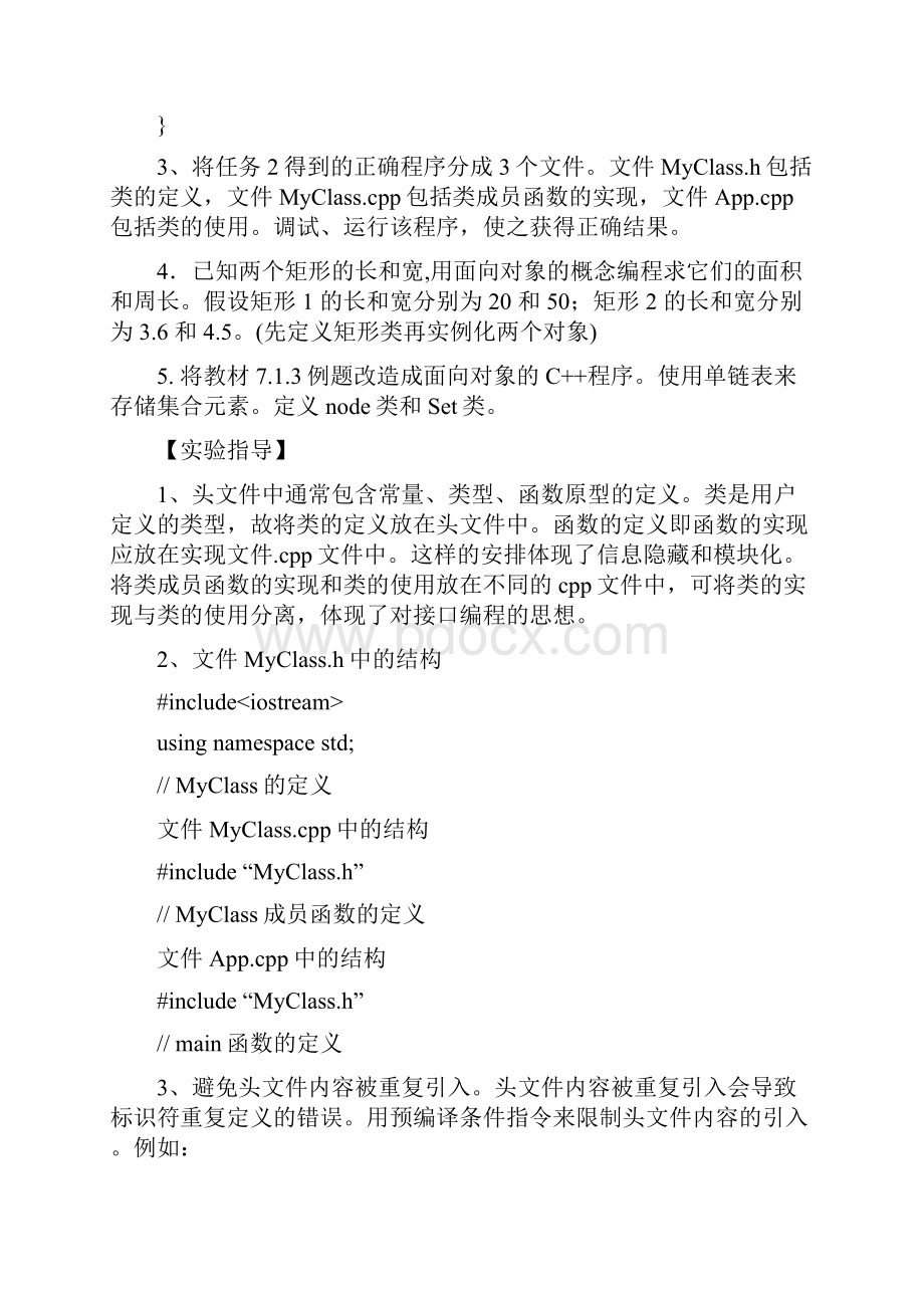 面向对象程序设计实验任务和指导1.docx_第3页