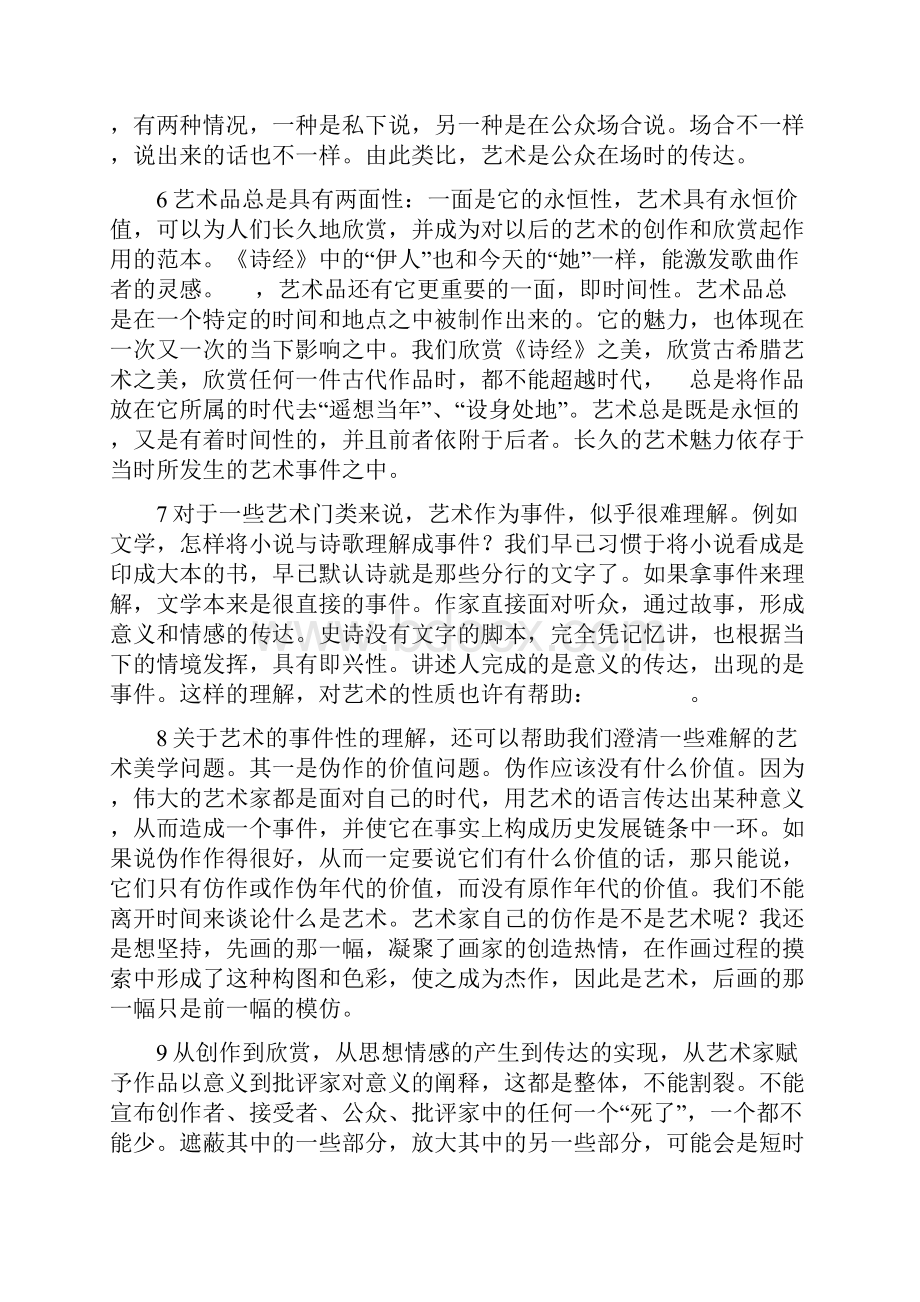 上海市十三校届高三联考语文试题.docx_第2页