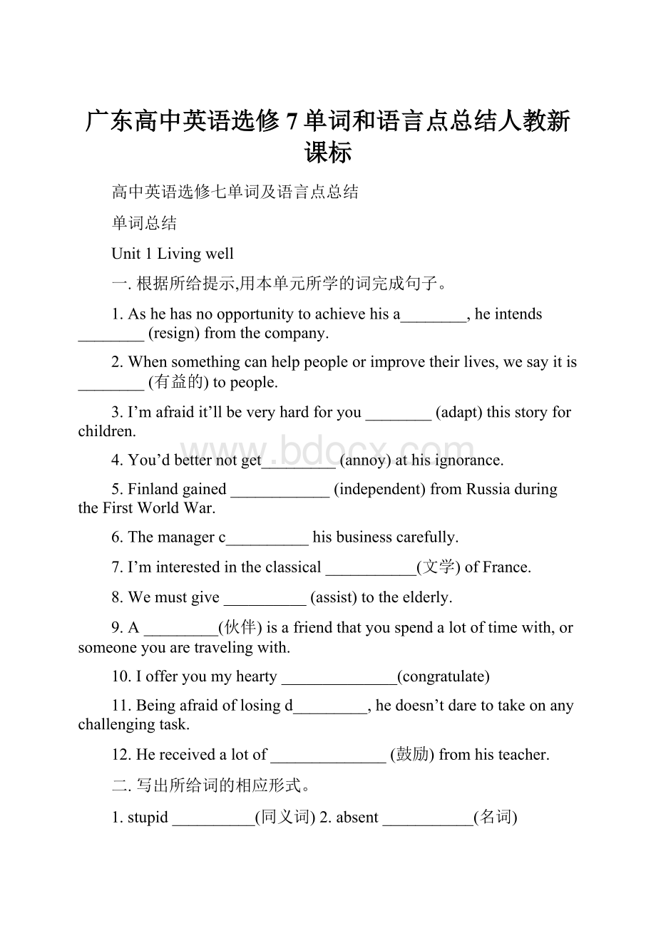 广东高中英语选修7单词和语言点总结人教新课标.docx