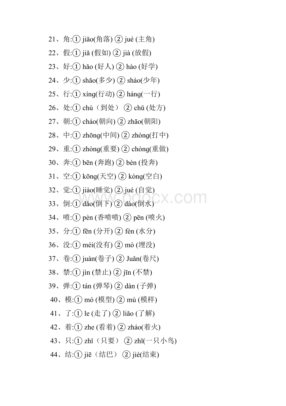 二年级语文复习量词近义词反义词多音字句子排序等 共8页.docx_第2页