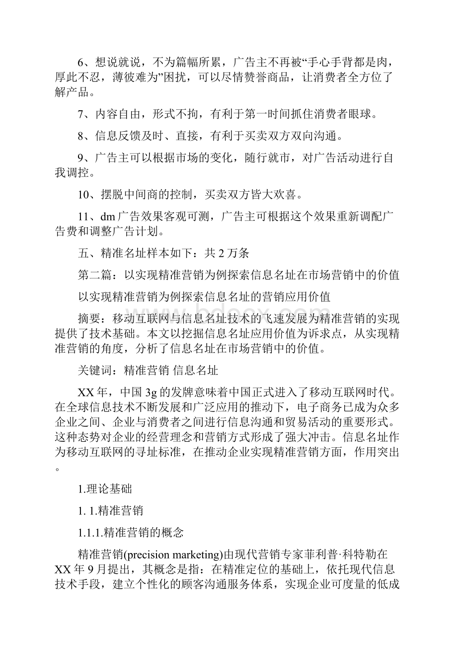 向精准名址宣传楼盘信息强效推广方案多篇范文.docx_第3页