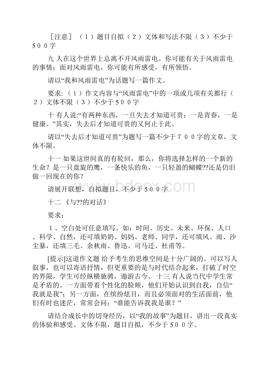 小学三年级作文常见试题.docx_第3页