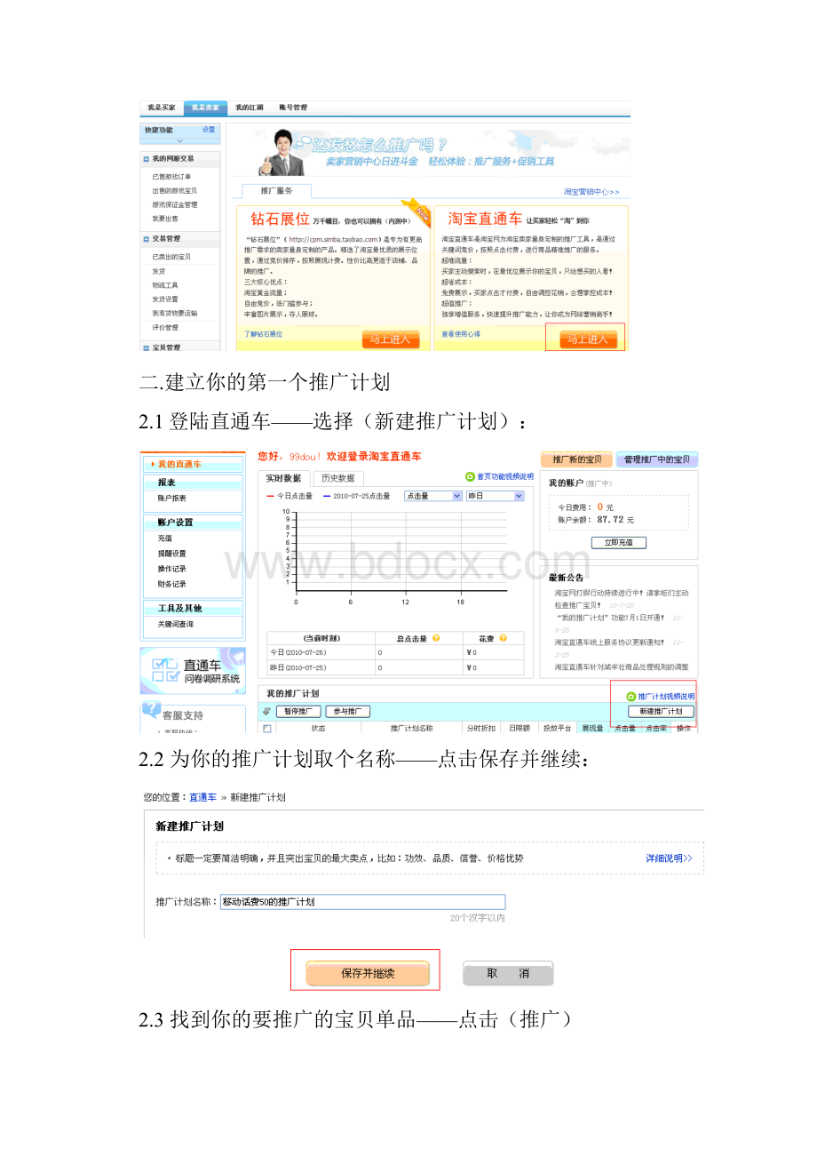 方法2三天到钻只要你敢.docx_第2页