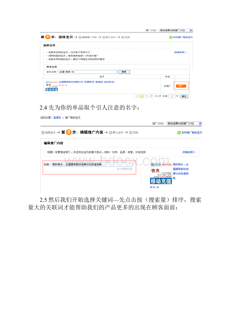 方法2三天到钻只要你敢.docx_第3页