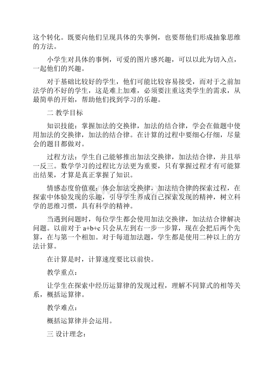 运算律教学设计.docx_第2页