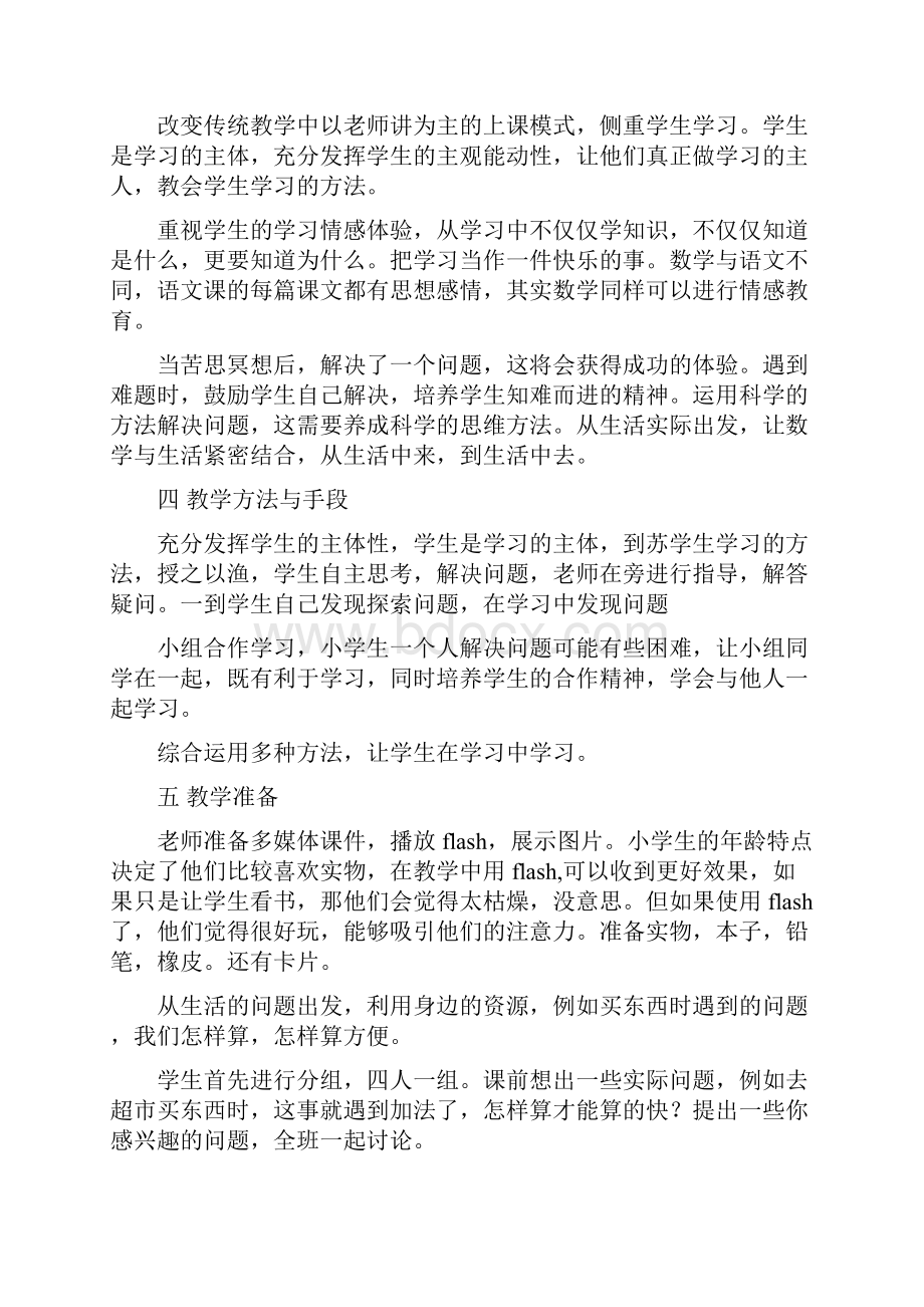 运算律教学设计.docx_第3页