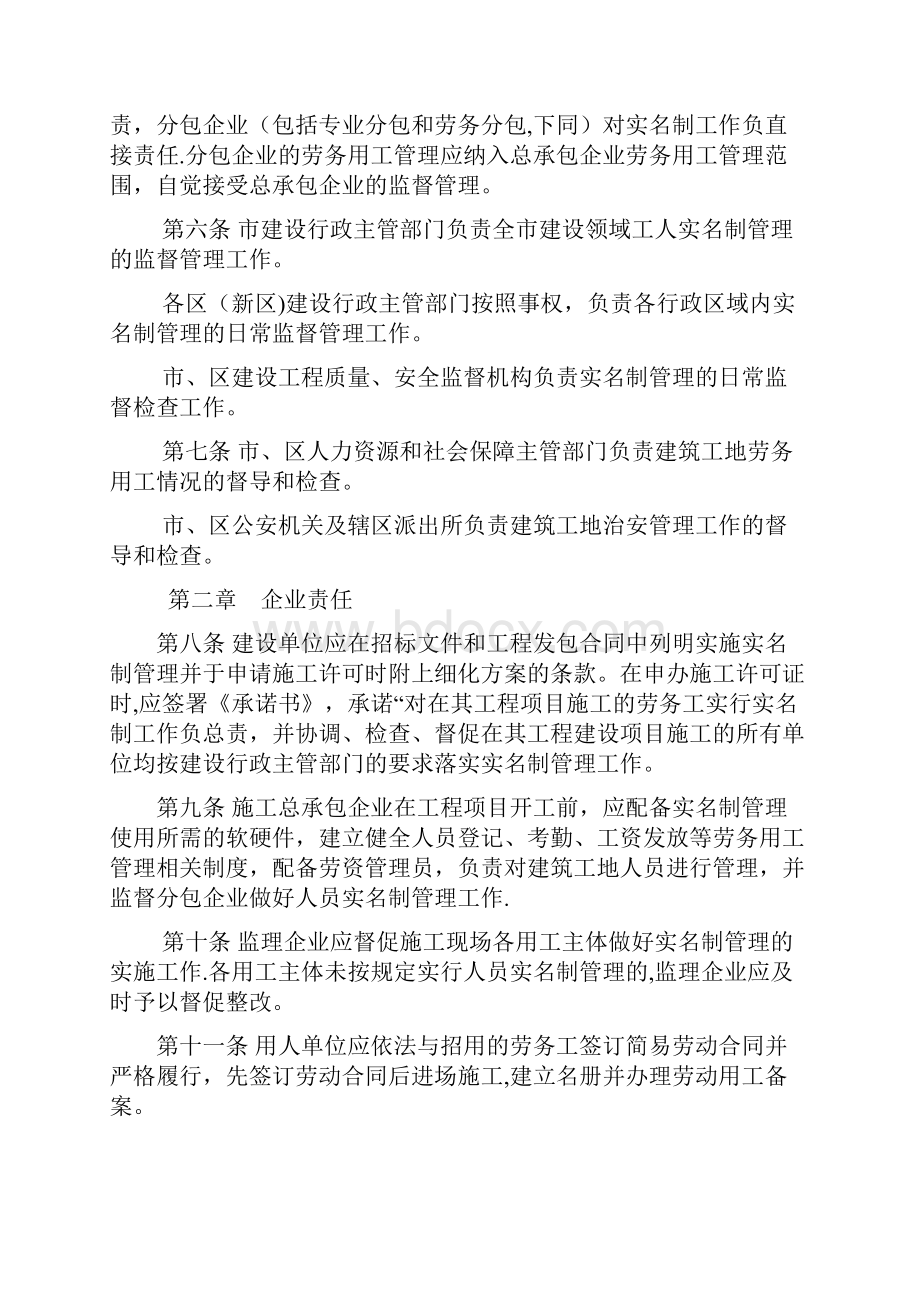 深圳建筑从业人员实名制管理办法.docx_第2页