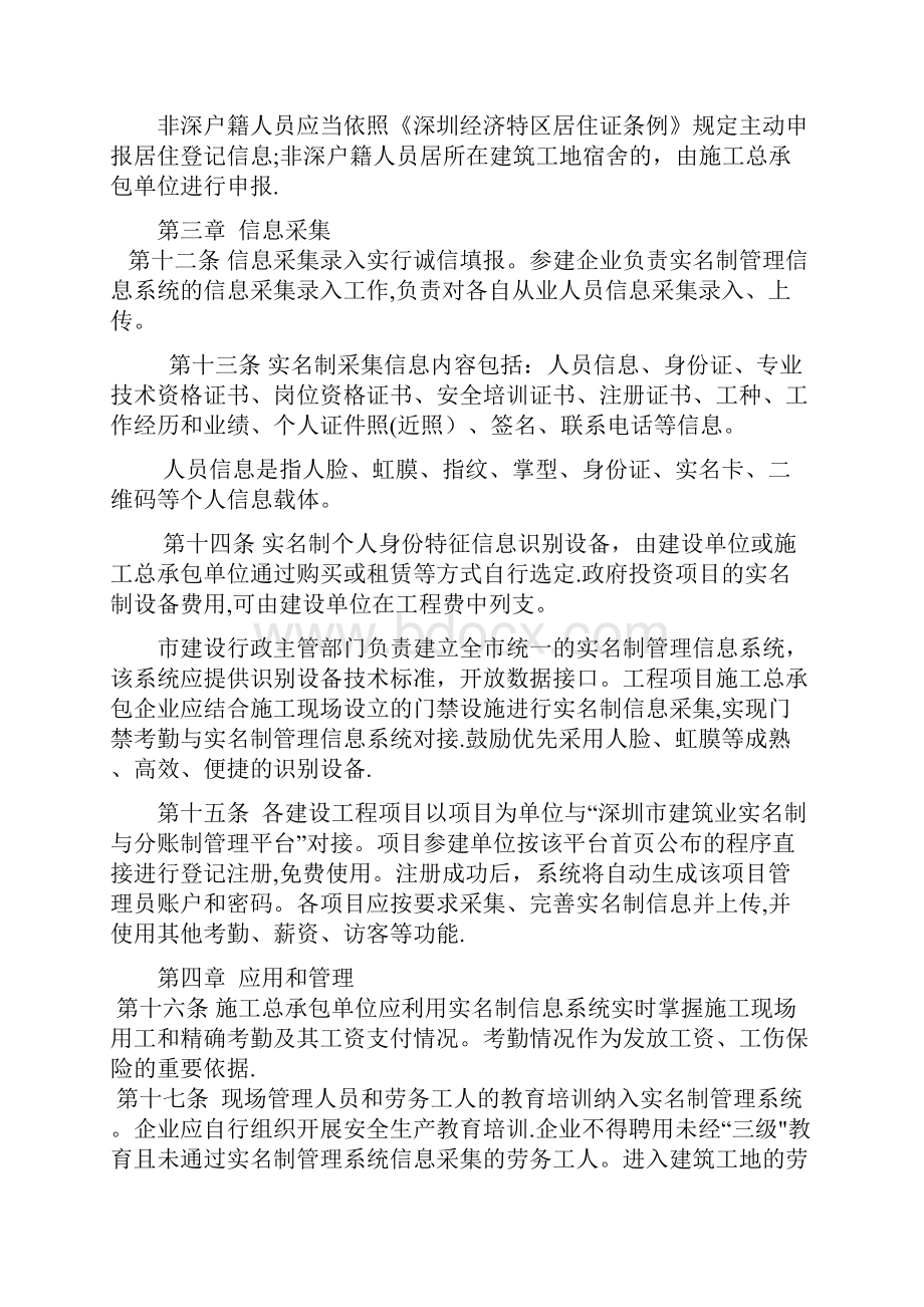 深圳建筑从业人员实名制管理办法.docx_第3页