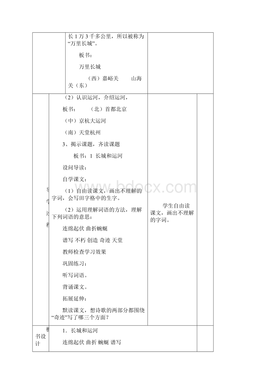 三年级语文下册导学案.docx_第2页