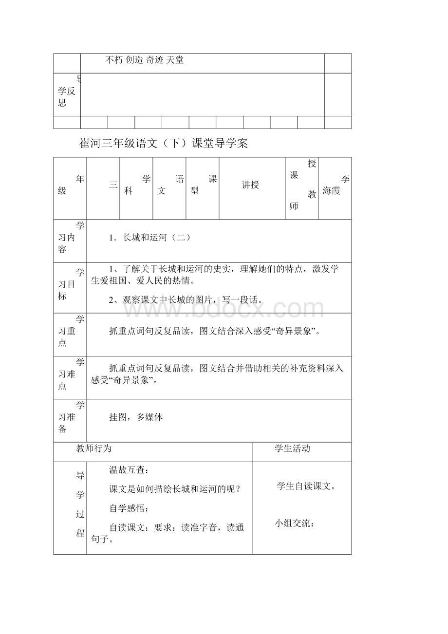 三年级语文下册导学案.docx_第3页