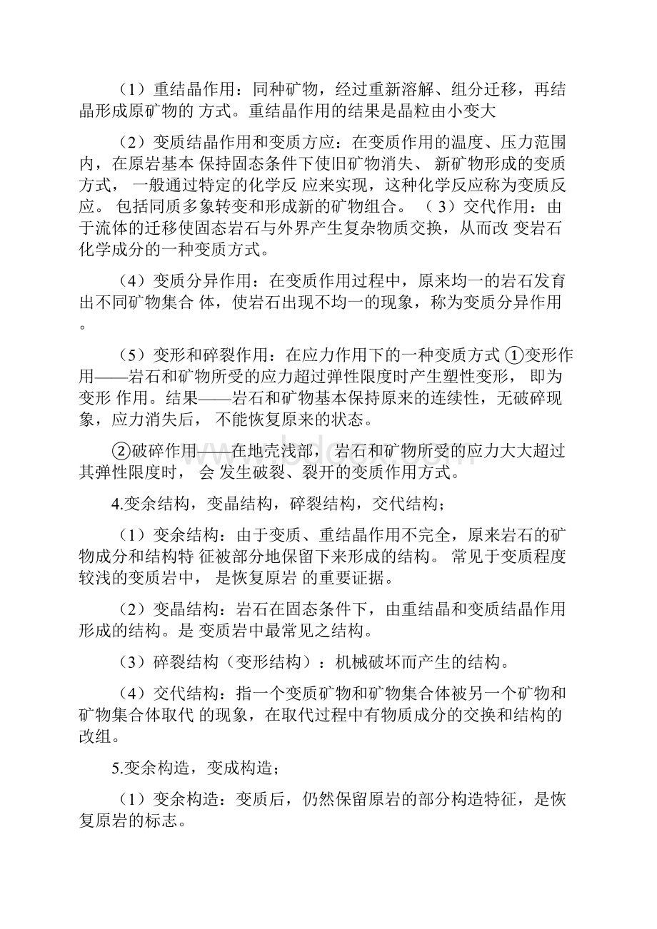 中国地质大学岩石学考研复习资料.docx_第2页