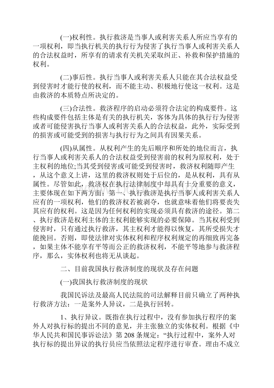 浅议我国民事执行救济制度的现状及完善发展与协调.docx_第2页