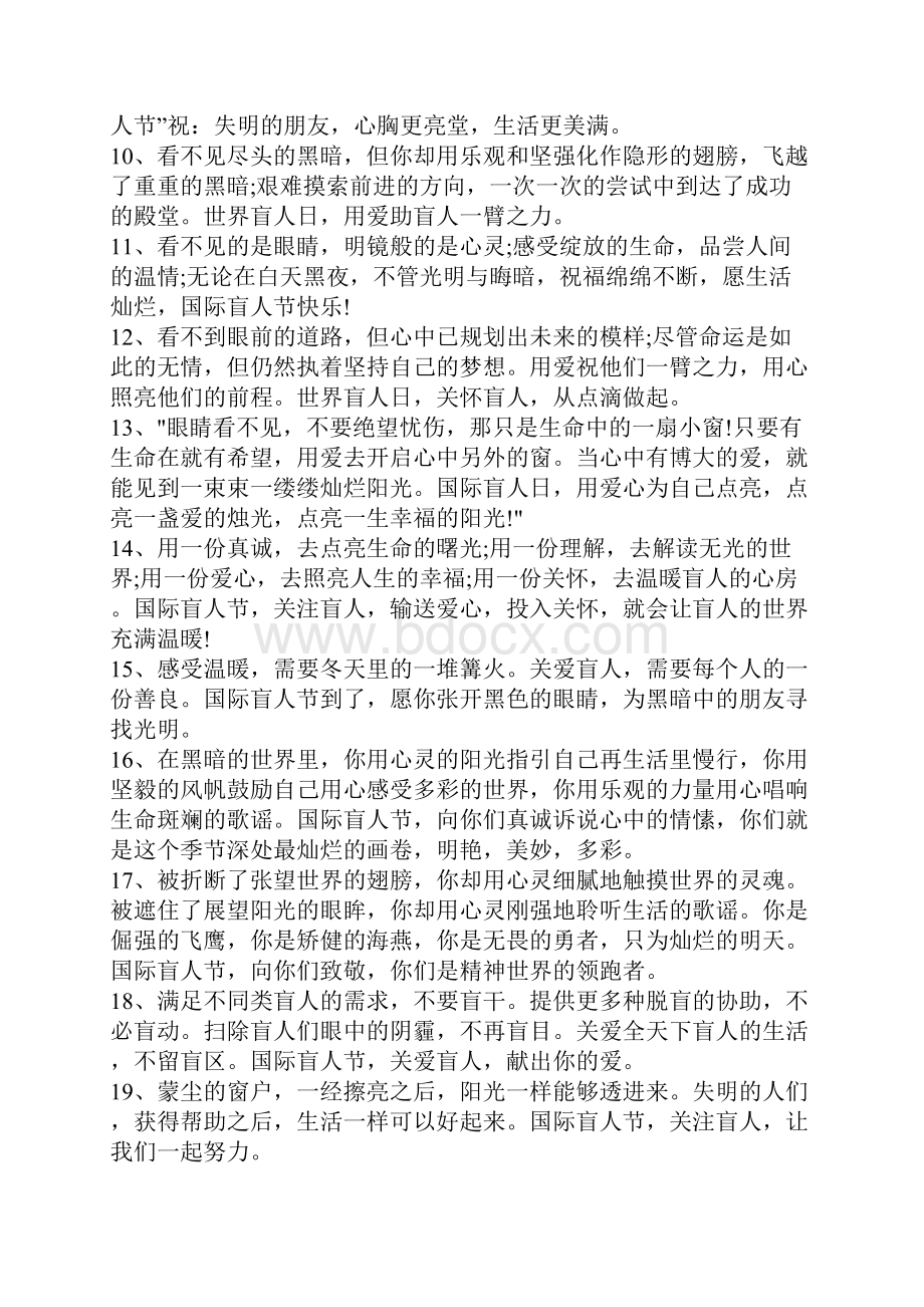 1015国际盲人节问候语.docx_第2页