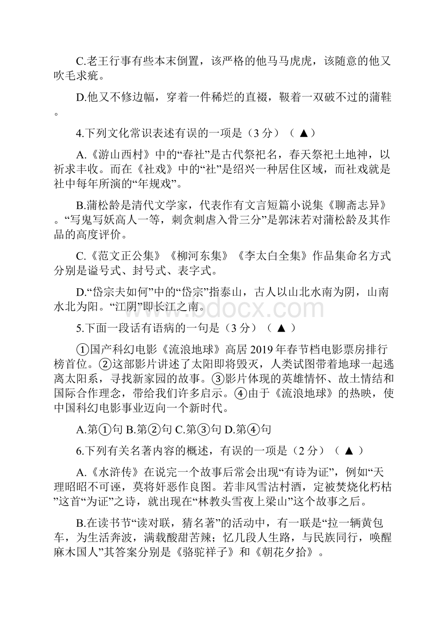 江阴市南菁实验学校届九年级下学期期中考试语文试题含答案.docx_第2页