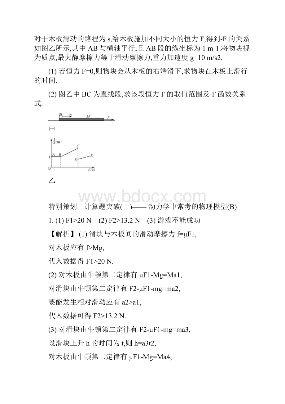 江苏省高考物理大一轮复习配套检测第三章特 动力学中常考的物理模型B含答案.docx_第3页