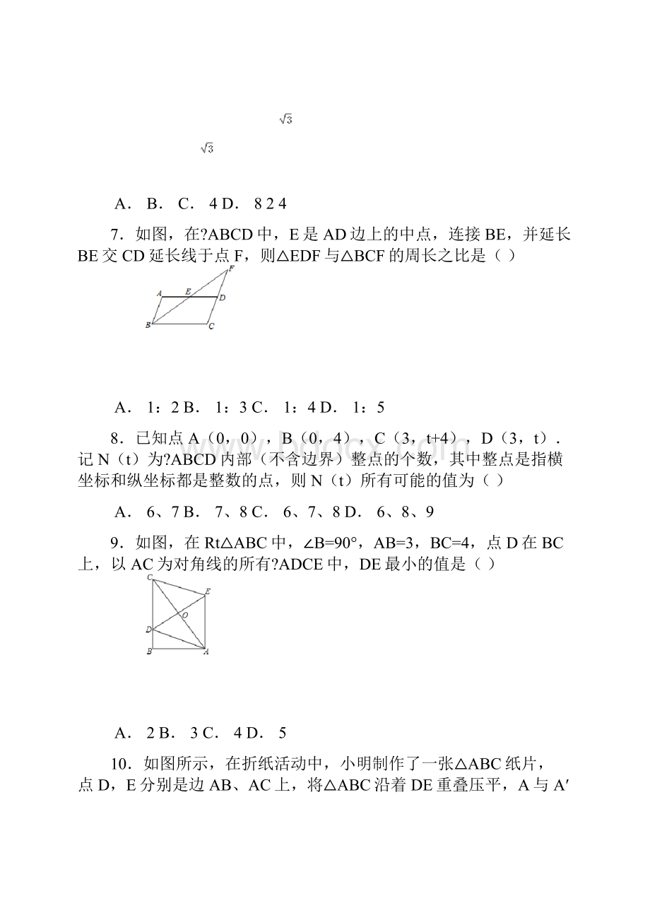 平行四边形拔高训练.docx_第3页