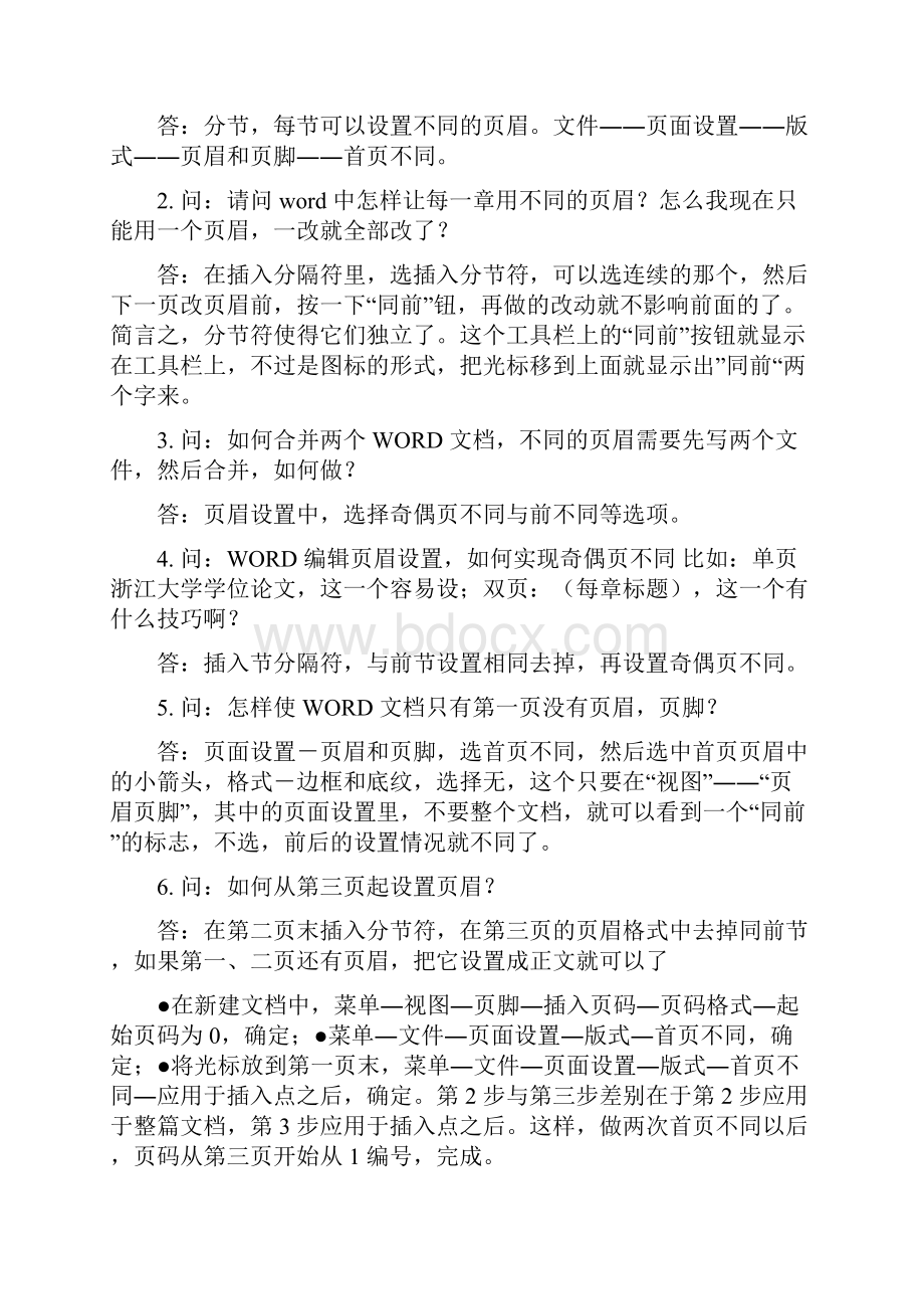 宁波民风民俗之欧阳史创编.docx_第3页