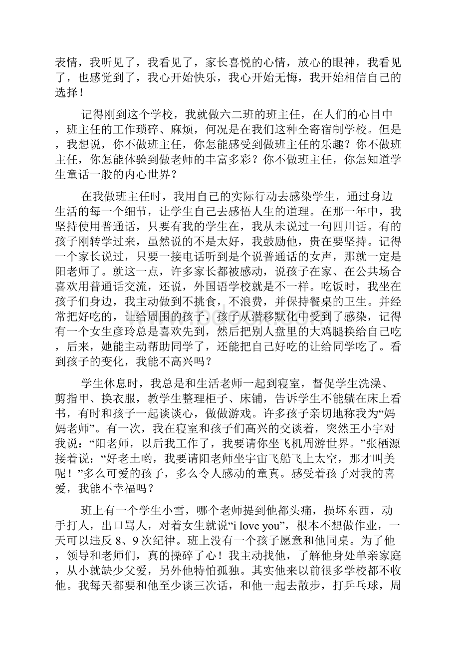 数学演讲稿8篇.docx_第3页