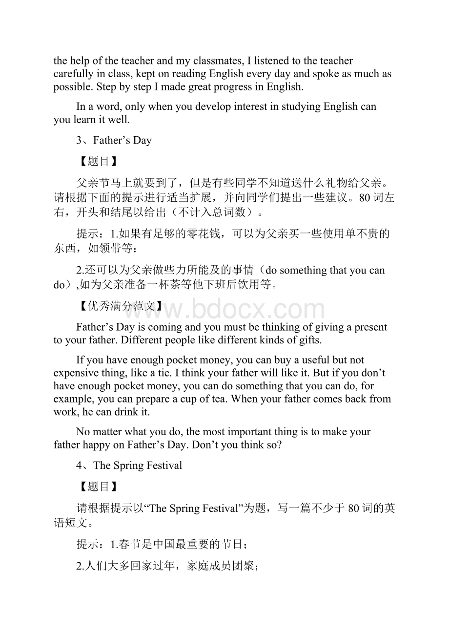 英语作文20篇教案资料.docx_第2页