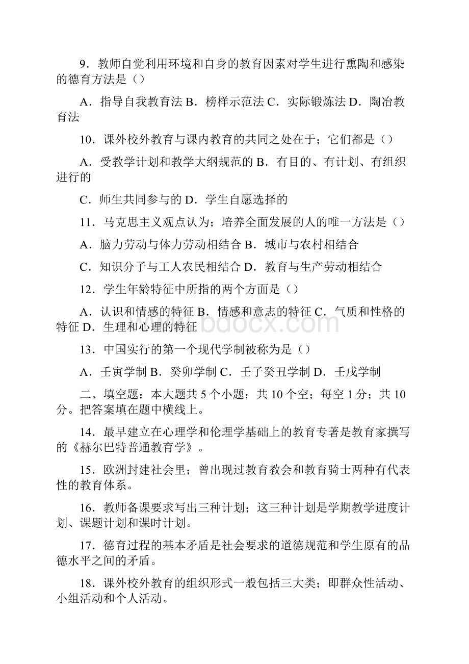 教师招聘考试教育学心理学试题真题答案.docx_第2页