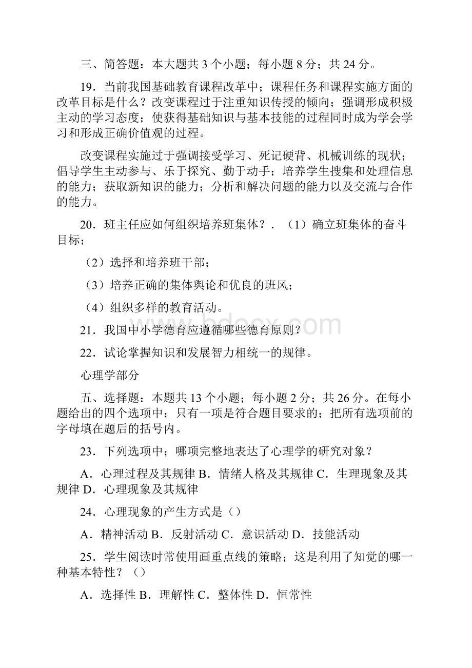 教师招聘考试教育学心理学试题真题答案.docx_第3页