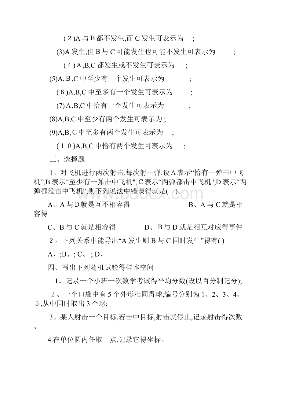 概率论与数理统计练习册题目.docx_第2页