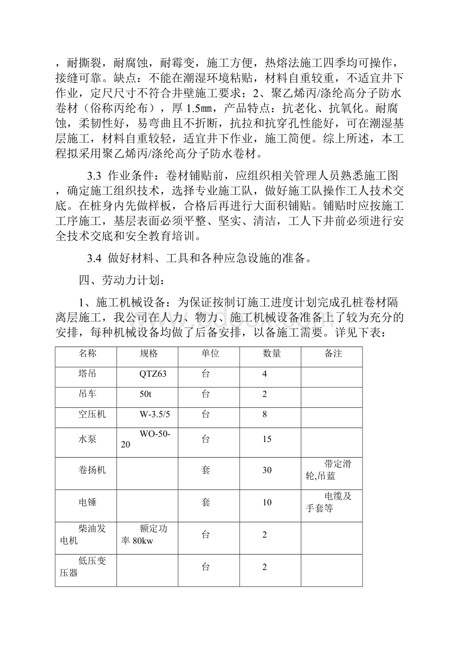 4挖孔桩油毡隔离层专项施工方案要点.docx_第3页