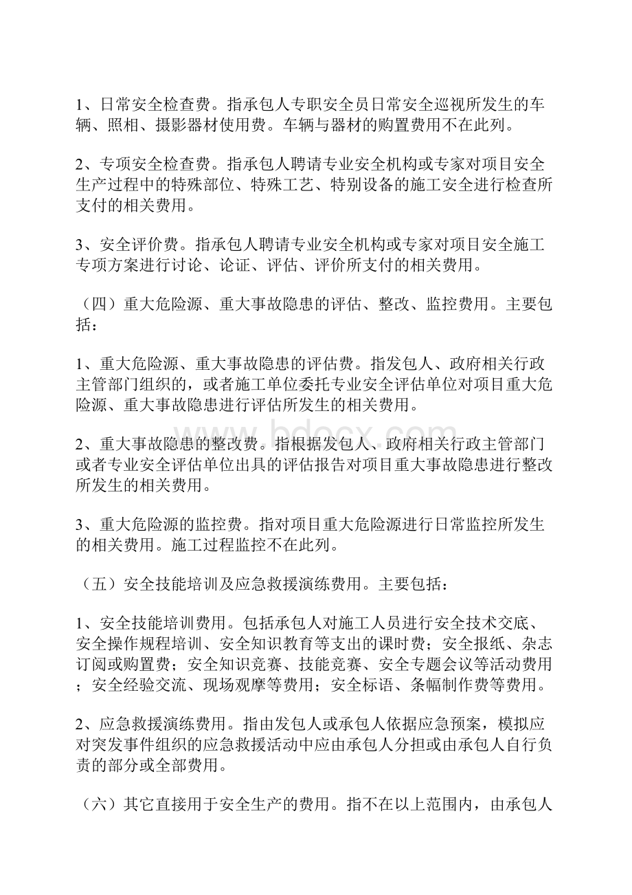 安全生产费用的提取和使用管理办法.docx_第3页