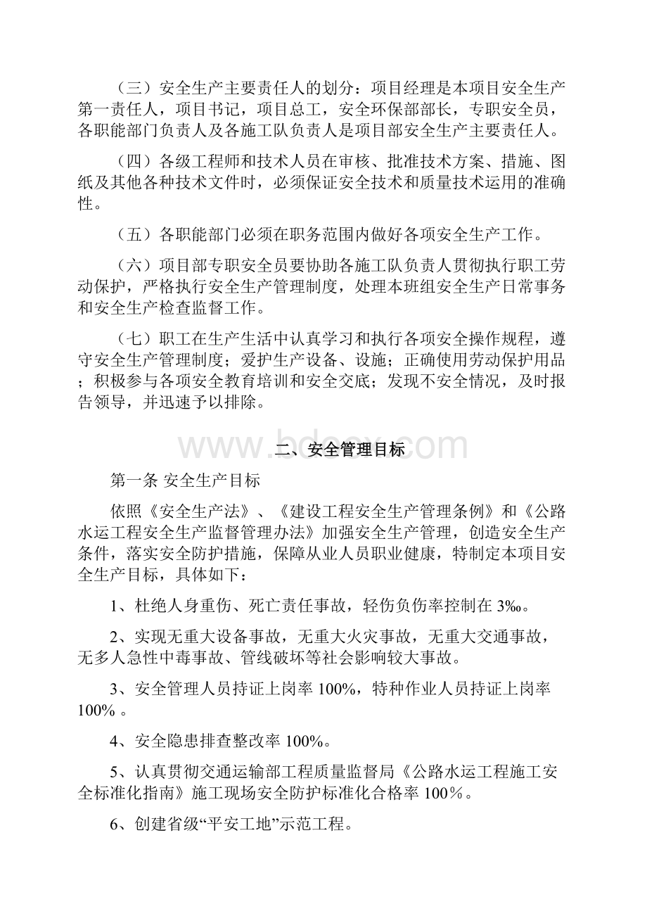 常宜高速公路cycz1标项目经理部安全生产管理制度.docx_第2页