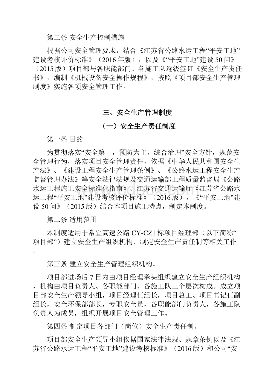 常宜高速公路cycz1标项目经理部安全生产管理制度.docx_第3页