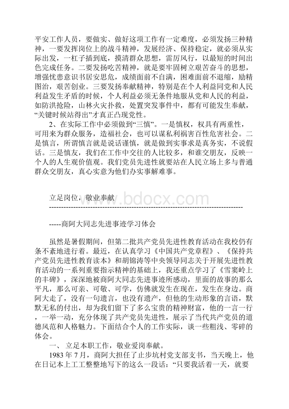 商阿大同志先进事迹报告会.docx_第2页