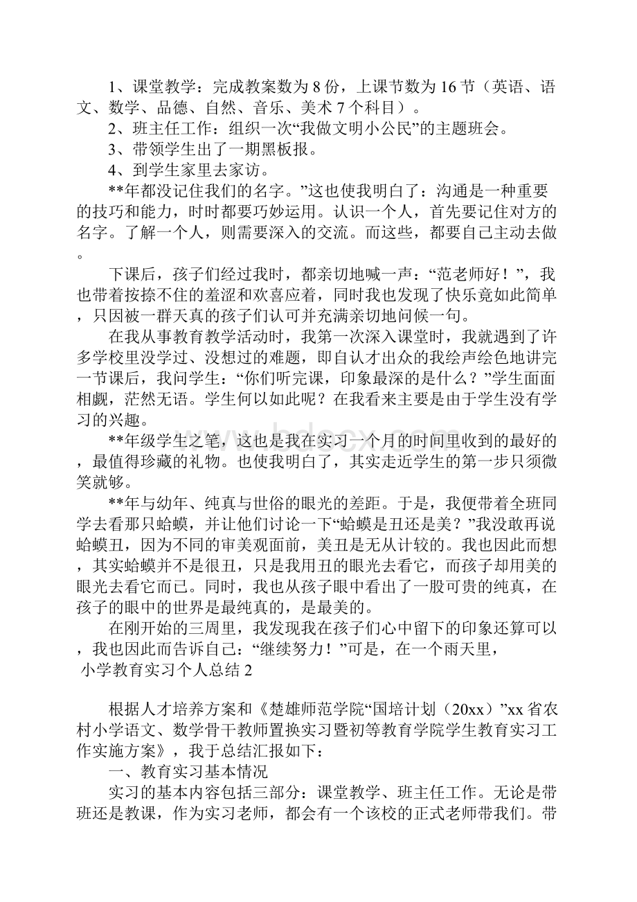 小学教育实习个人总结.docx_第2页