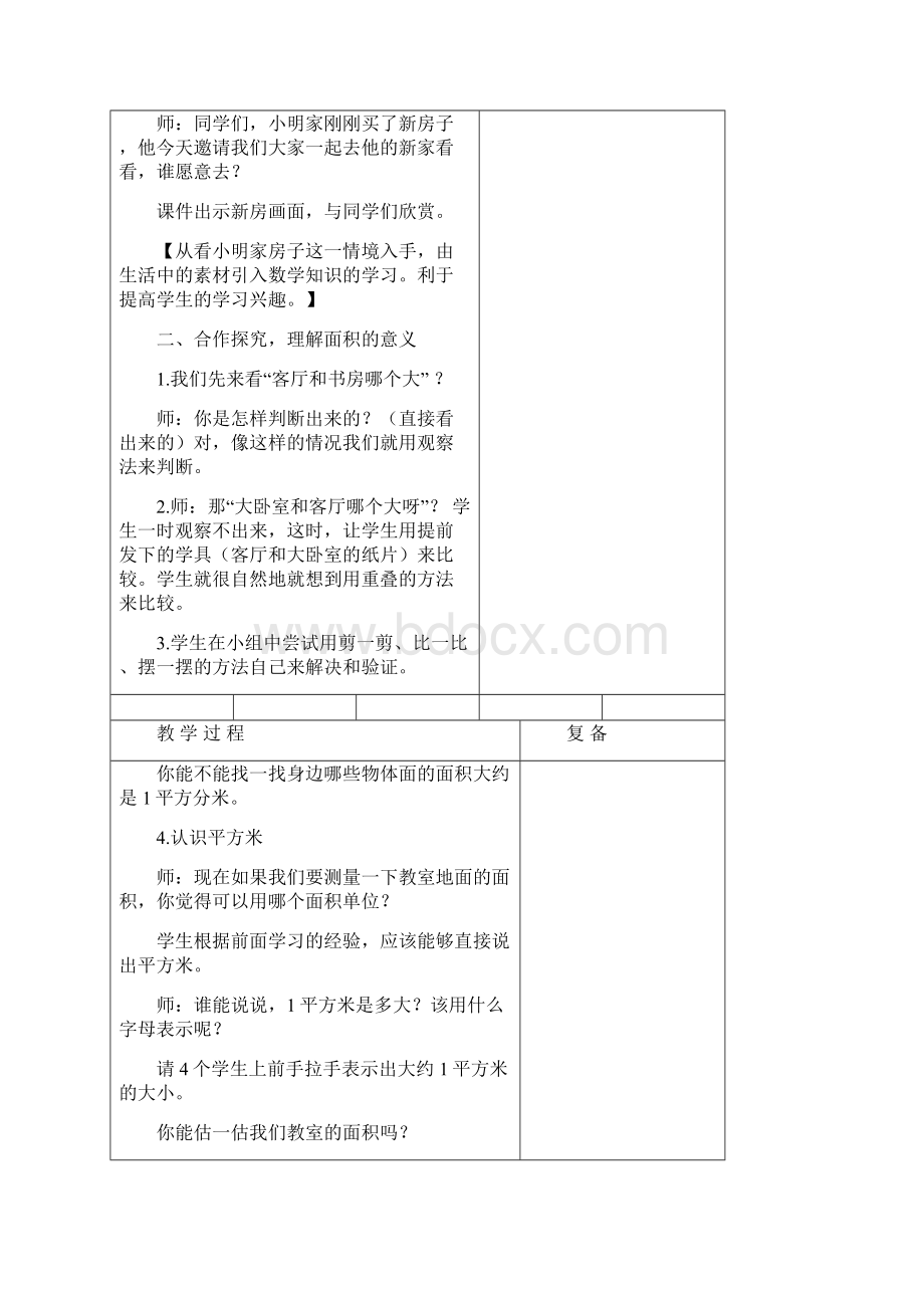 13 第5单元 长方形和正方形的面积114140.docx_第3页