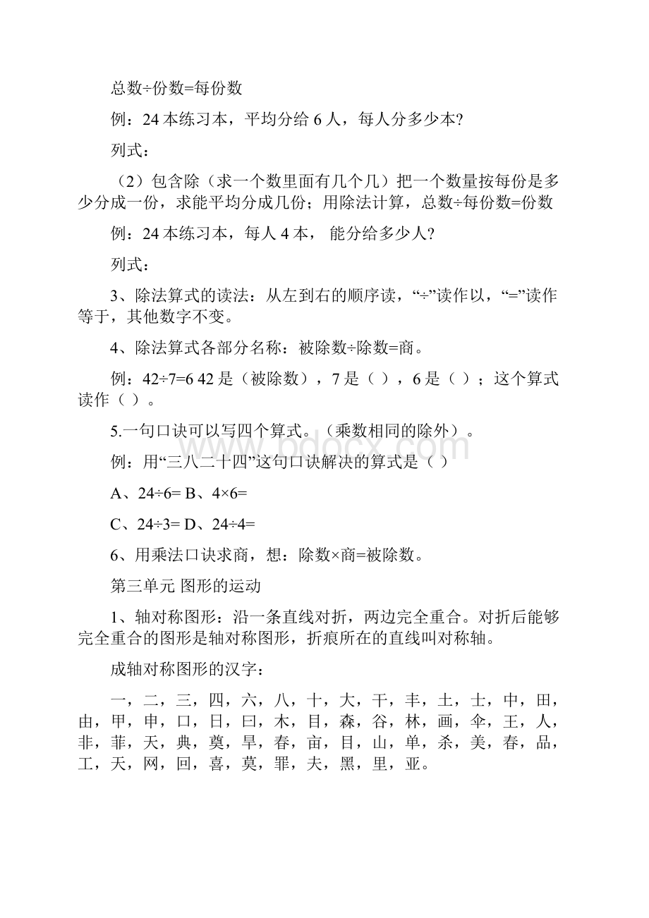 小学二年级数学下册知识点汇总.docx_第2页