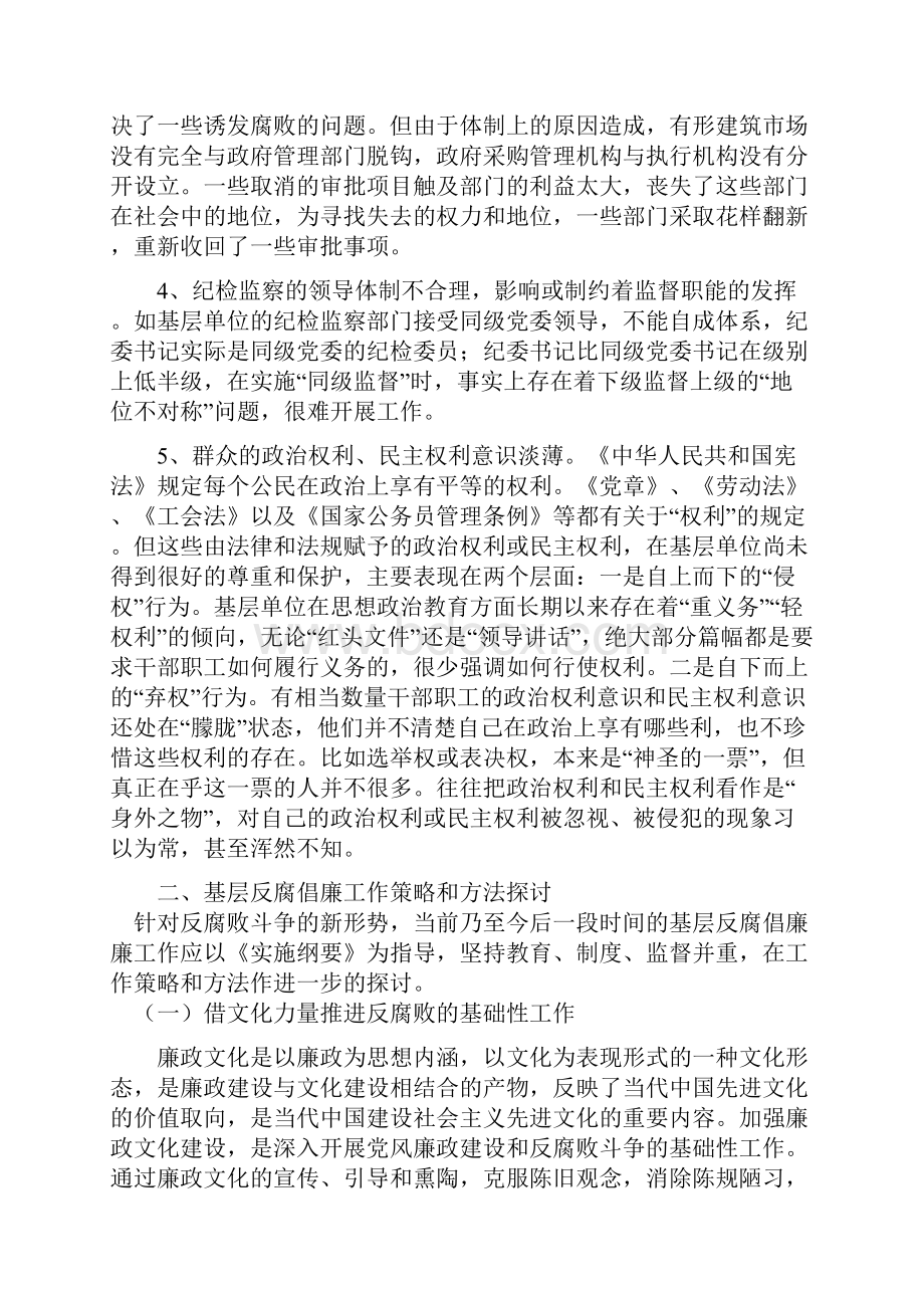 反腐倡廉工作中存在的突出问题及对策建议.docx_第2页