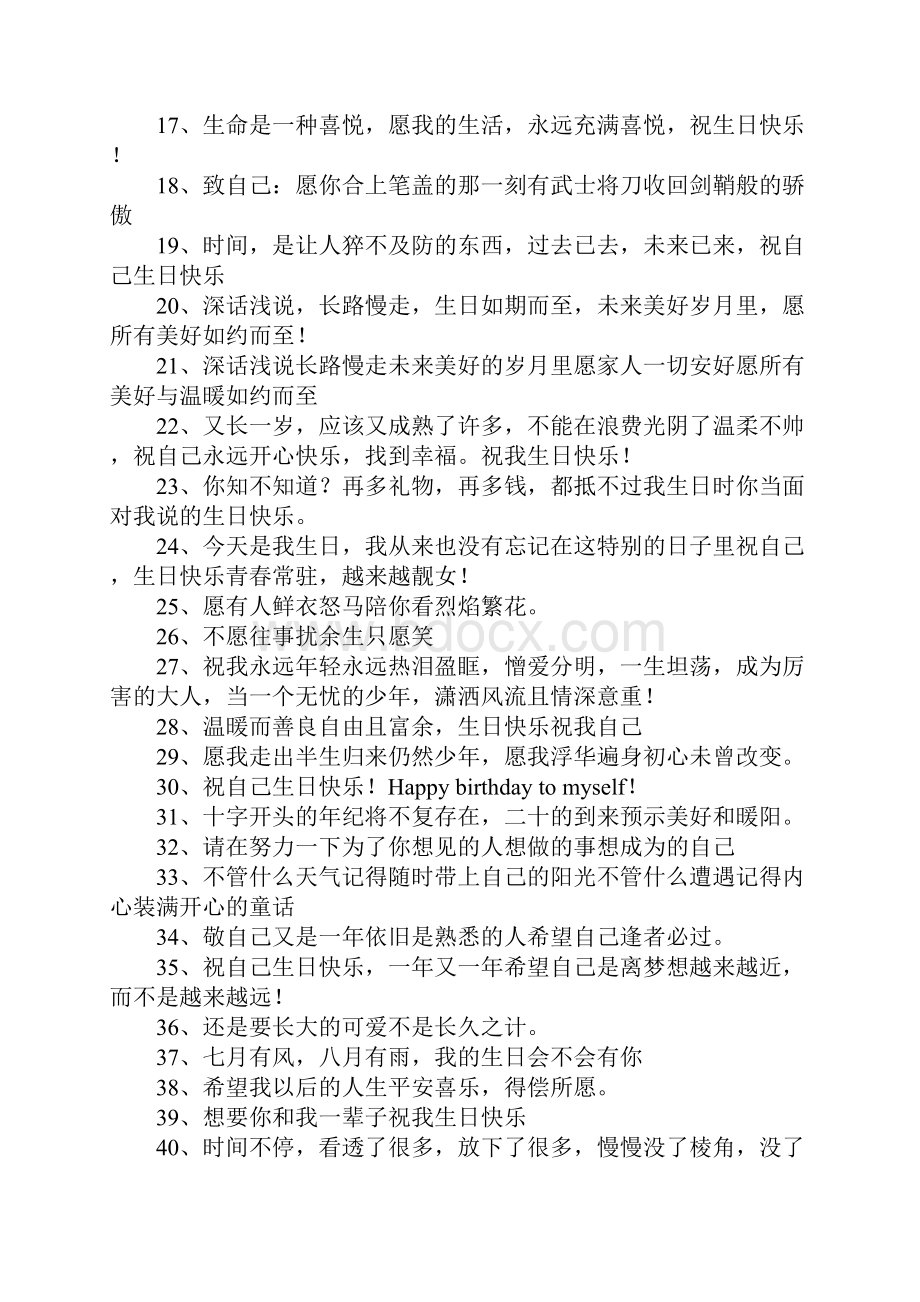 祝自己生日快乐简短有内涵说说.docx_第2页