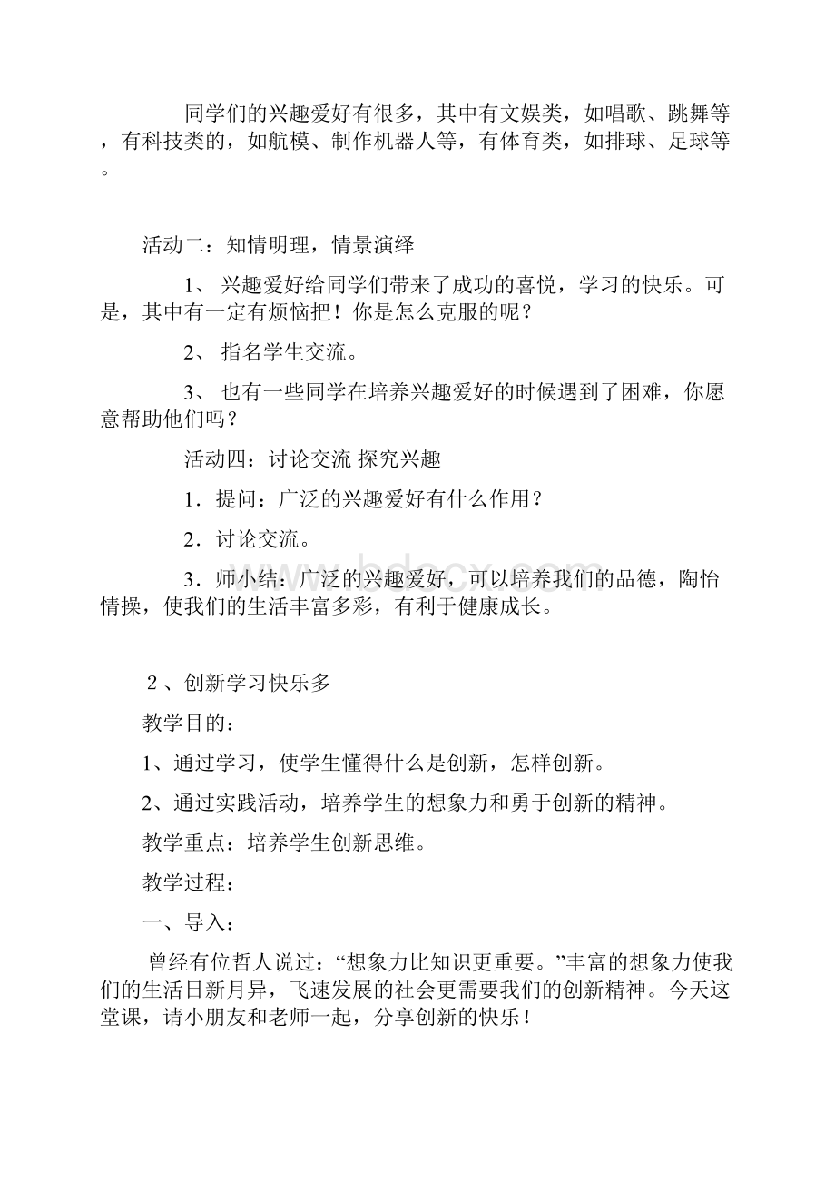 心理健康教育.docx_第2页