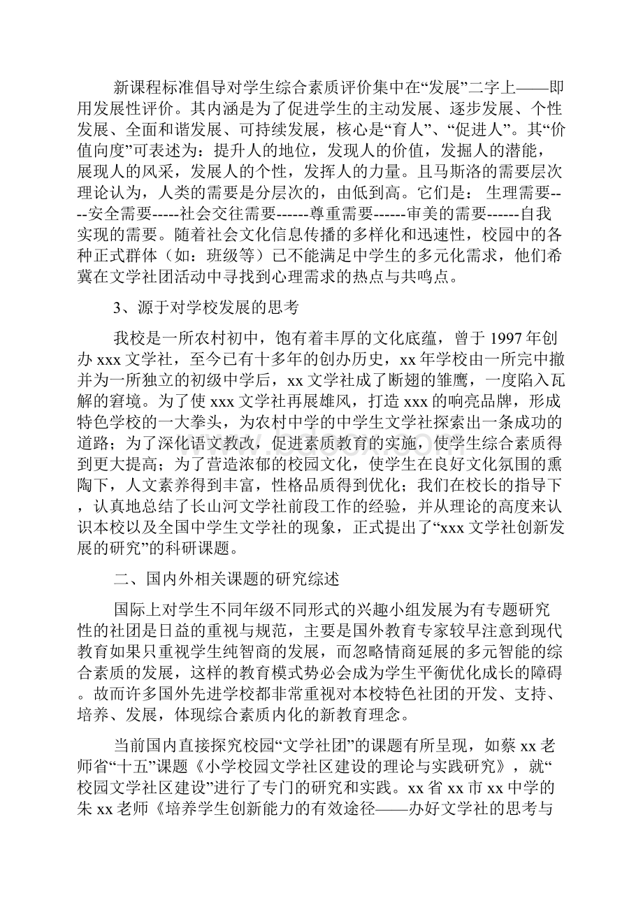 文学社创新发展课题研究实施方案.docx_第2页