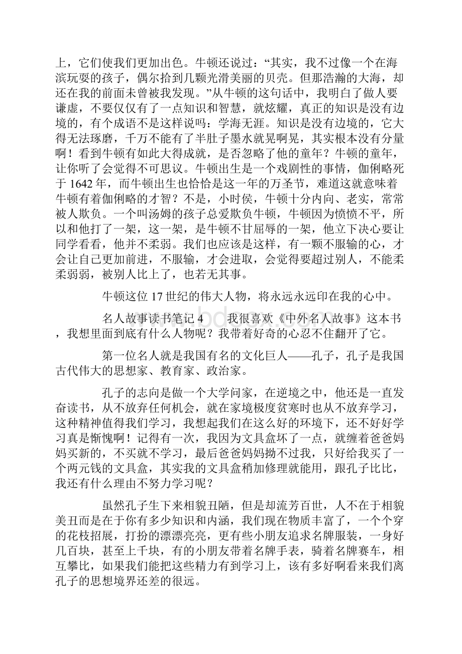 名人故事读书笔记精选10篇.docx_第3页