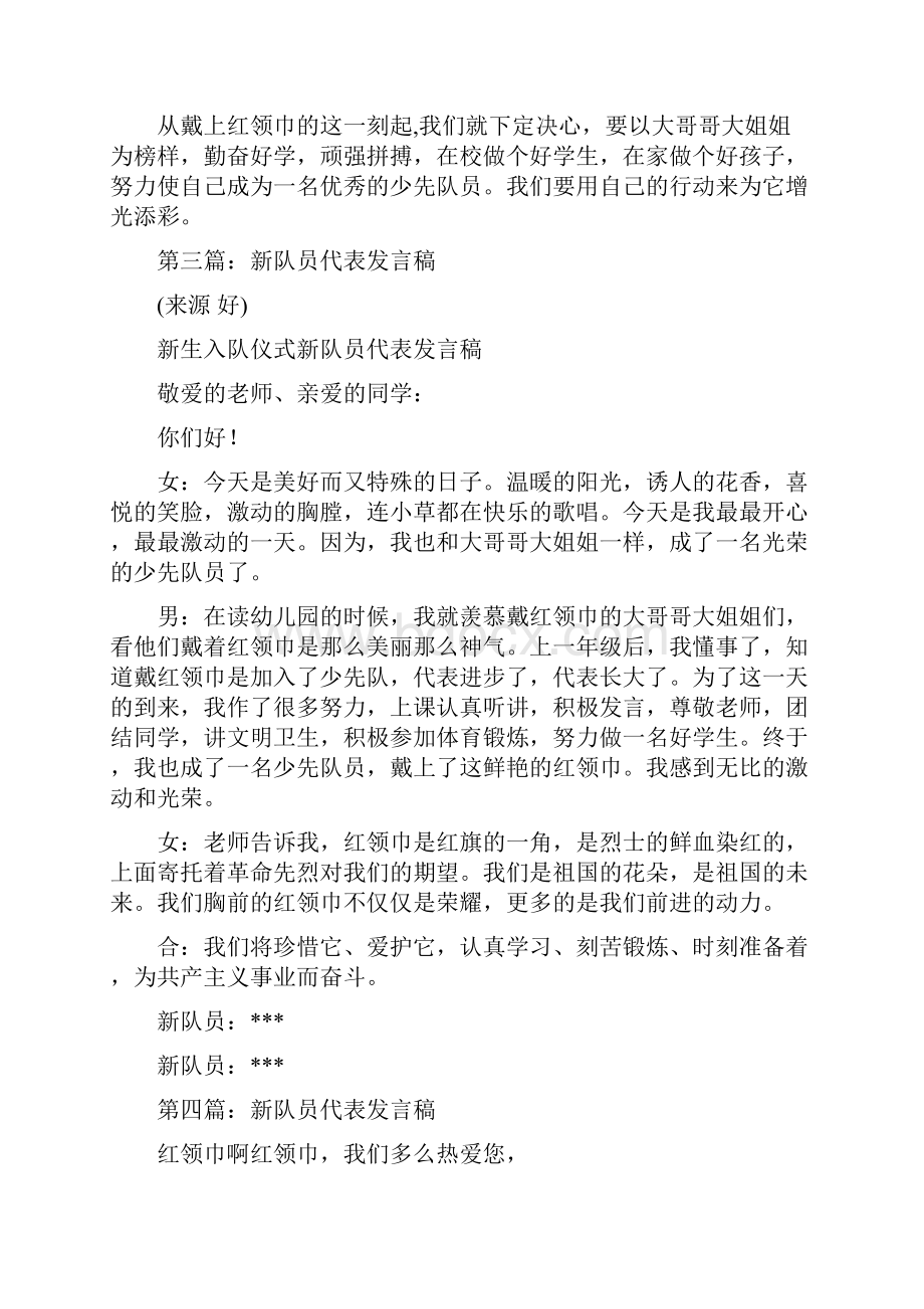 新队员代表发言稿精选多篇.docx_第2页