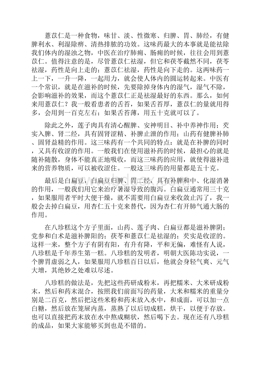 罗大伦讲八珍糕.docx_第3页