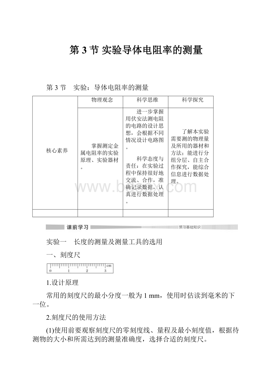 第3节 实验导体电阻率的测量.docx_第1页