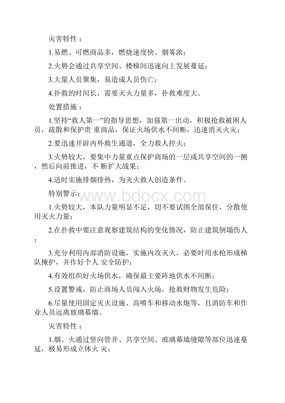 常见火灾处置措施.docx_第2页